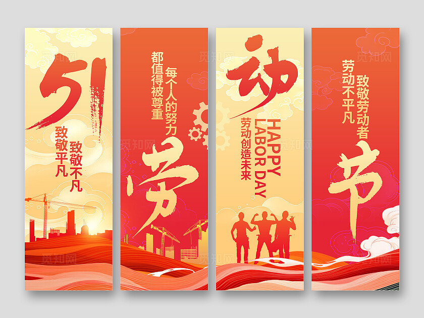 红色时尚51劳动节宣传挂画展板设计