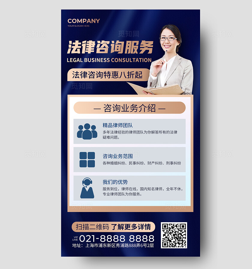蓝色法律咨询手机文案海报