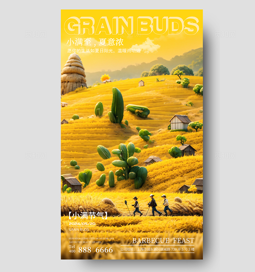 SD文字建模风小满节气海报二十四节气手机宣传海报建模文字