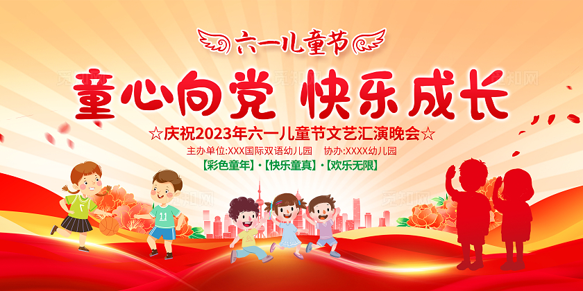 红色卡通党建风格六一儿童节宣传展板