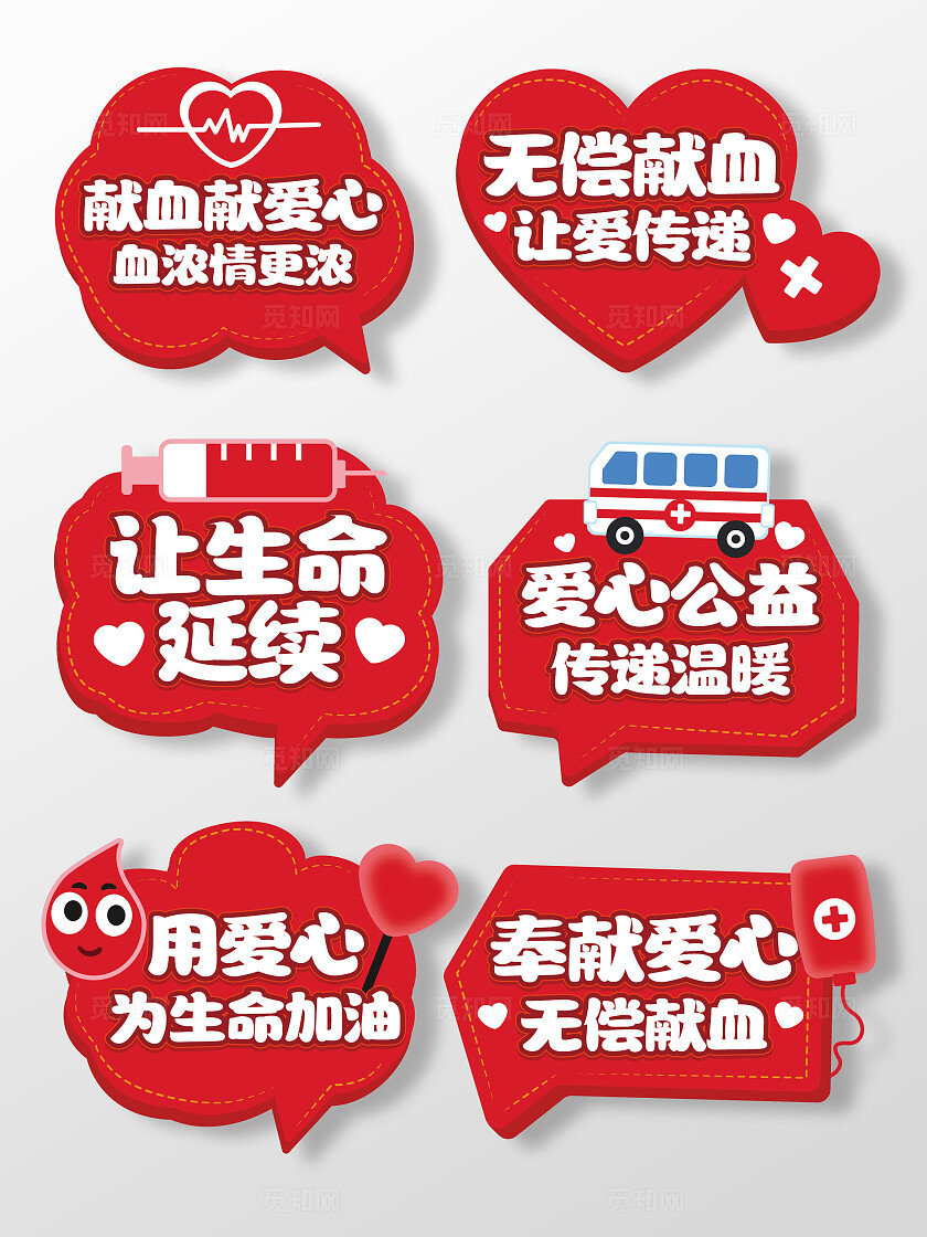 爱心公益捐血手举牌献血手举牌红十字会手持牌