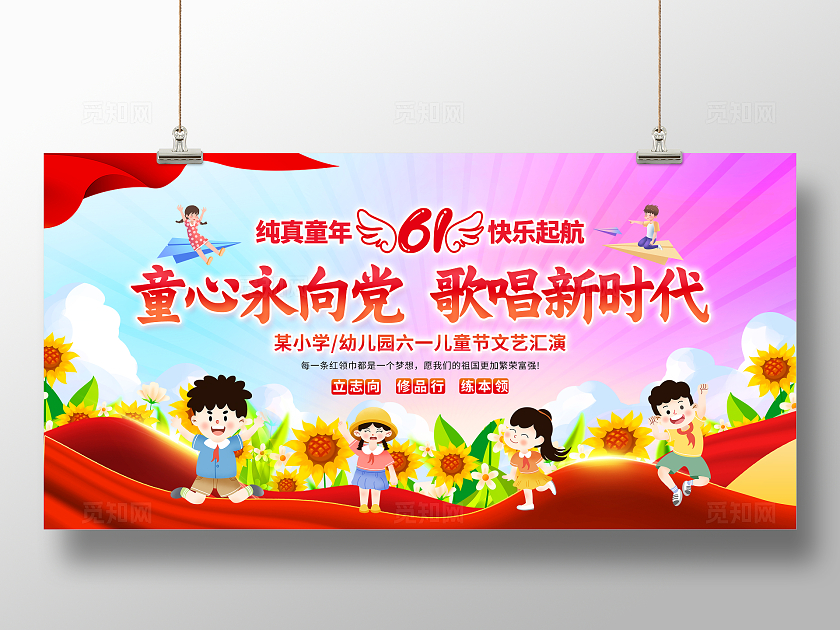 蓝色插画风小清新茶六一儿童节宣传展板