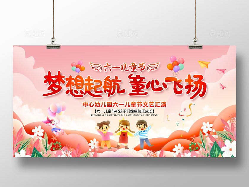 红色卡通儿童节梦想起航童心飞扬宣传展板