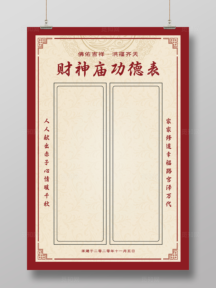 褐色中式风财神庙捐款功德表海报捐款海报