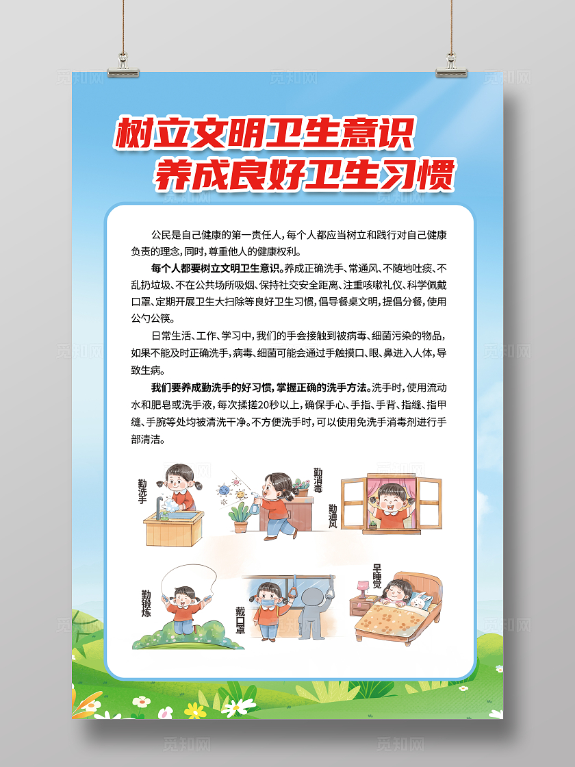 蓝色清新插画风树立文明卫生意识养成良好卫生习惯海报卫生城市