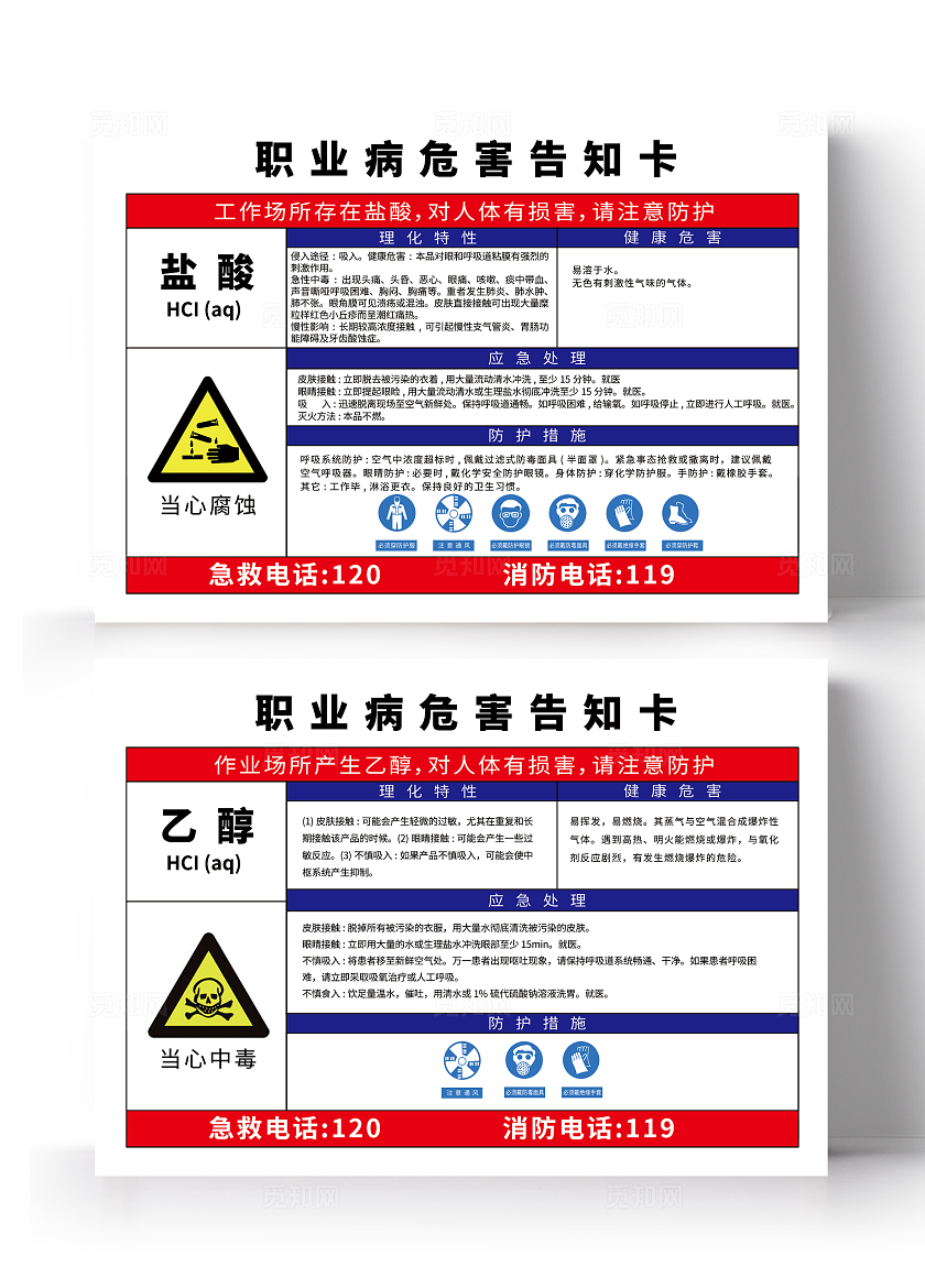 简约风职业病危害告知卡当心中毒