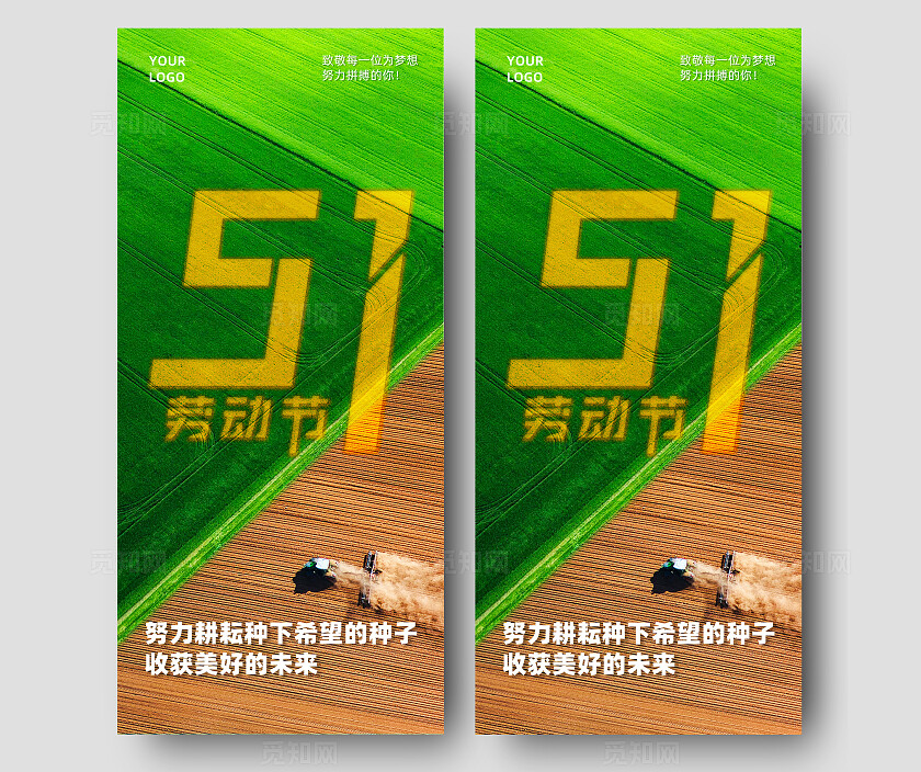 五一劳动节麦田收割农业海报
