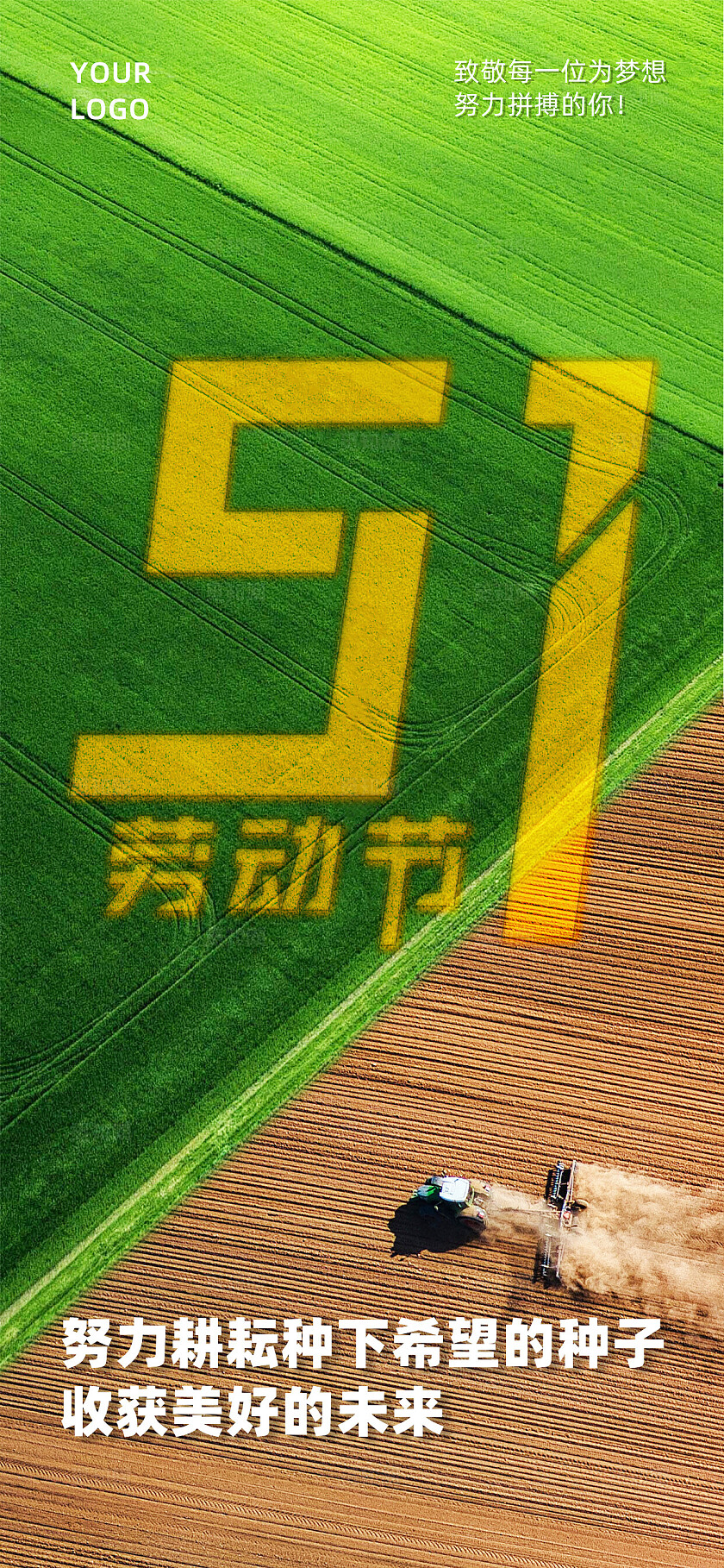 五一劳动节麦田收割农业海报