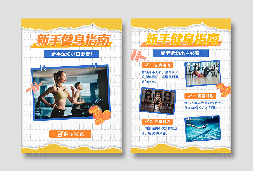 撕破照片墙海报风健身新手指南攻略小红书封面小红书套图