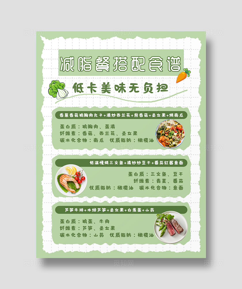绿色格子背景不规则边缘减脂餐搭配食谱低卡美味食物推荐小红书封面