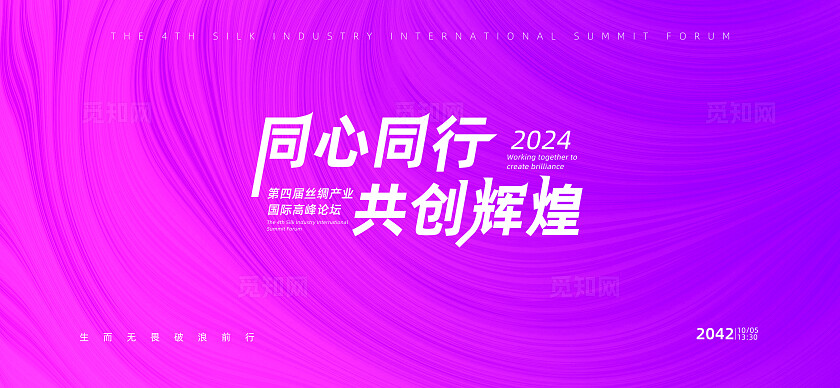 发布会会议会展活动紫色主背景主