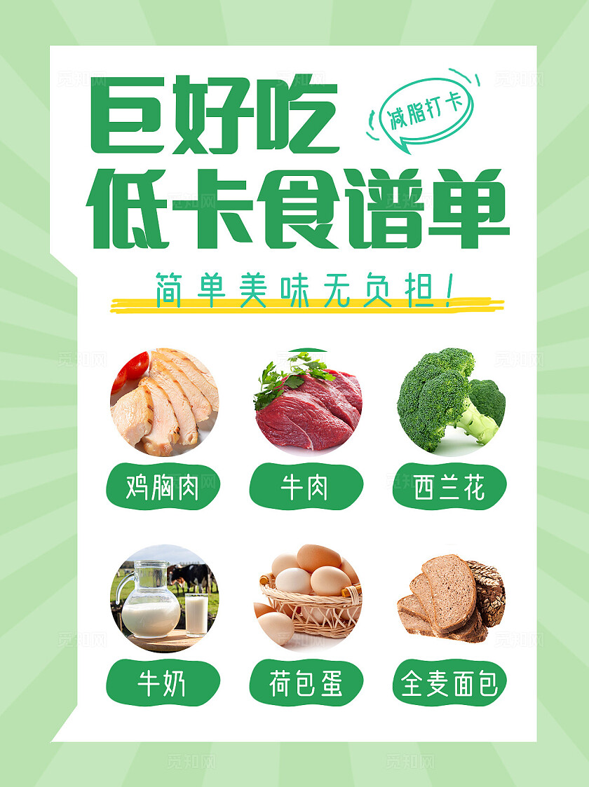 绿色系图片简洁大气好吃的减脂减肥低卡食谱小红书封面小红书套图