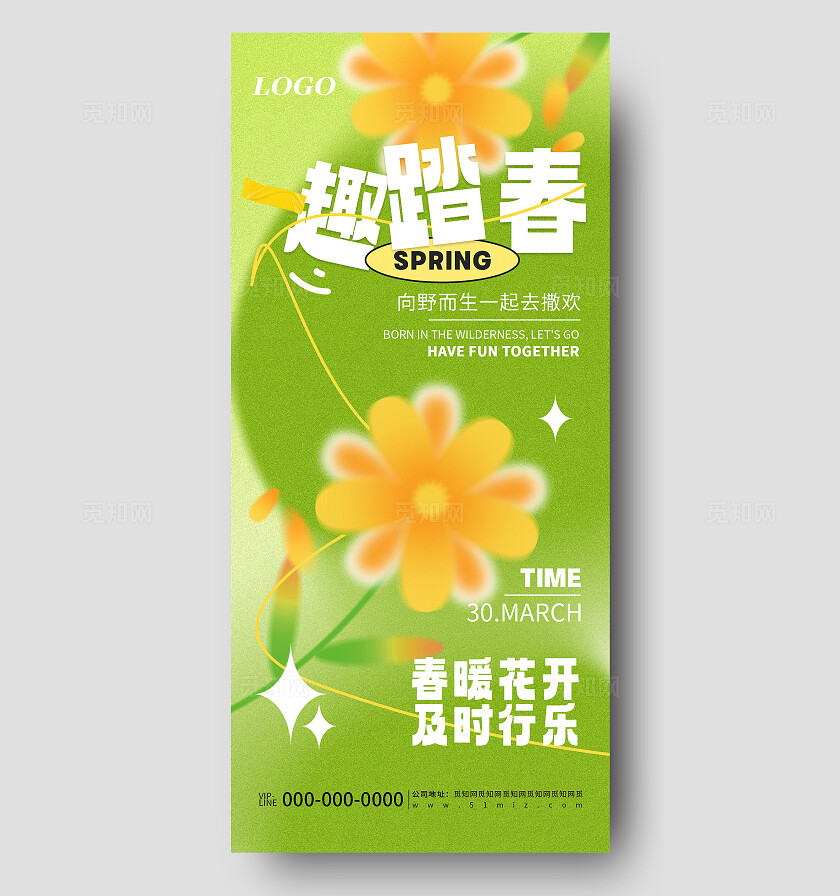 绿色清新简约去踏青春季旅游踏青活动宣传海报