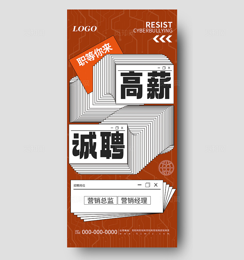 红色简约高薪诚聘地产企业招聘宣传海报