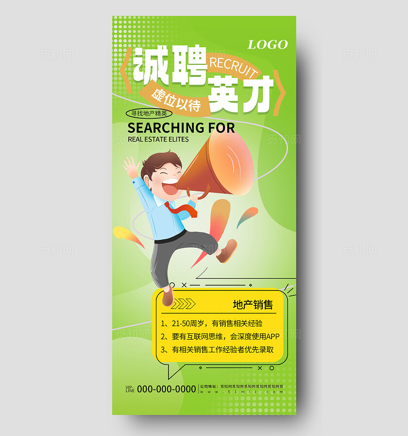 绿色清新简约春季春节诚聘英才企业招聘宣传海报