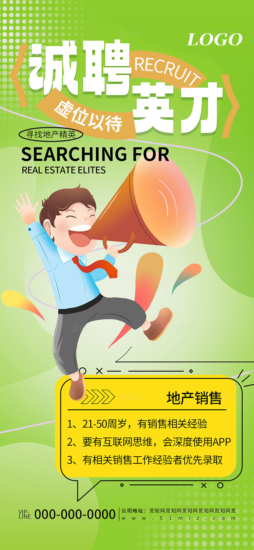 绿色清新简约春季春节诚聘英才企业招聘宣传海报