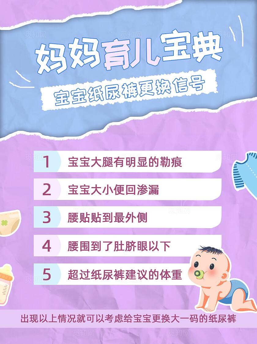 蓝紫配色撕破海报风宝妈育儿母婴宝典宝宝纸尿裤更换信号小红书封面