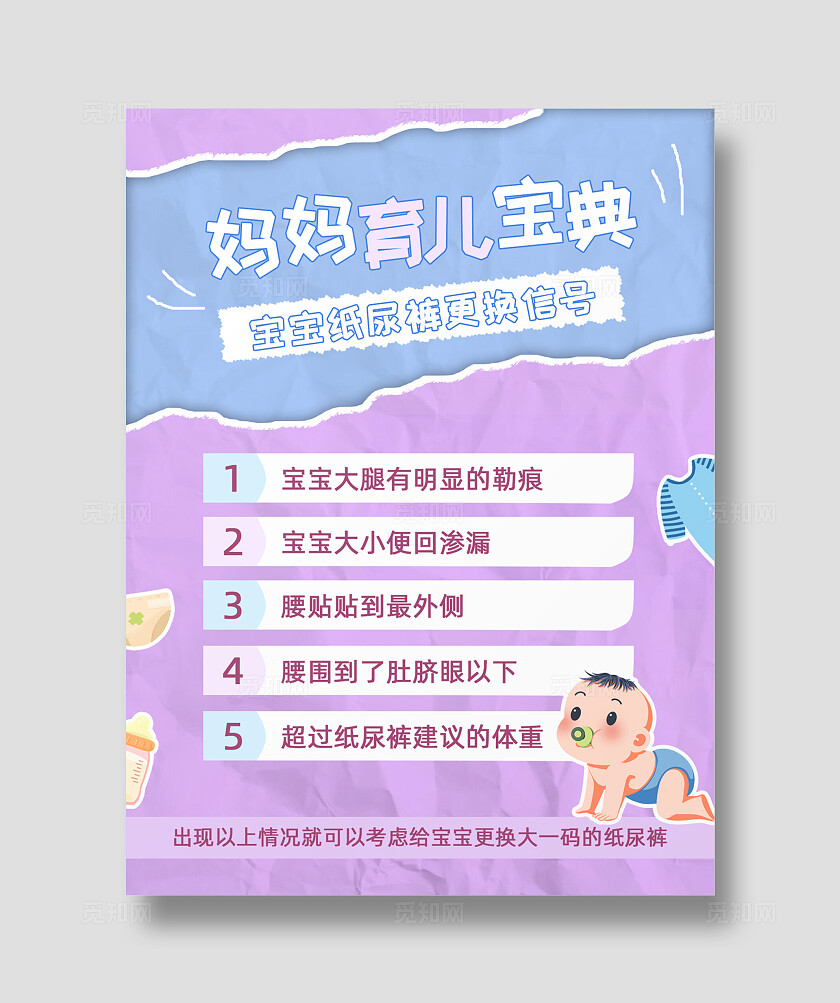 蓝紫配色撕破海报风宝妈育儿母婴宝典宝宝纸尿裤更换信号小红书封面