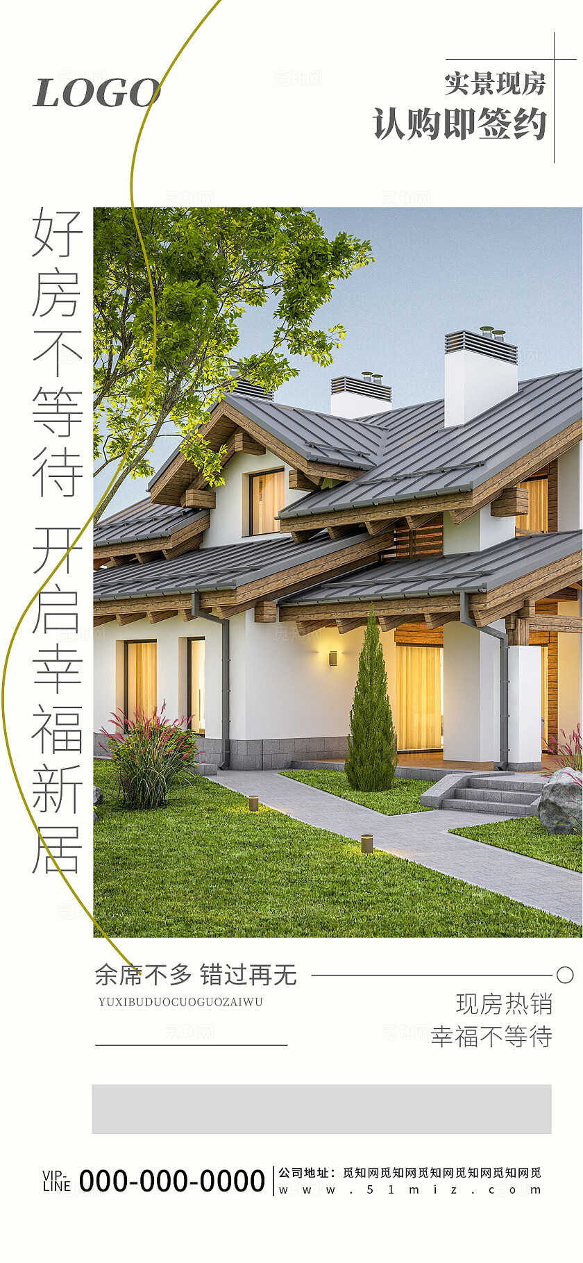 清新简约房地产现房促销活动宣传海报