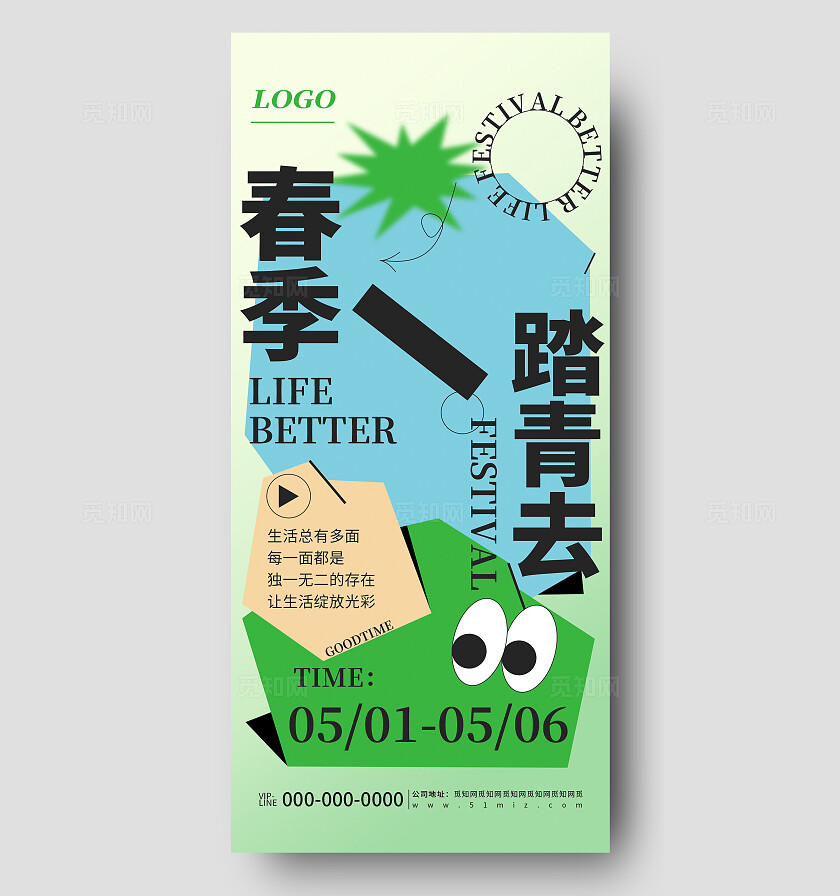 绿色清新创意简约春季踏青旅游活动宣传海报