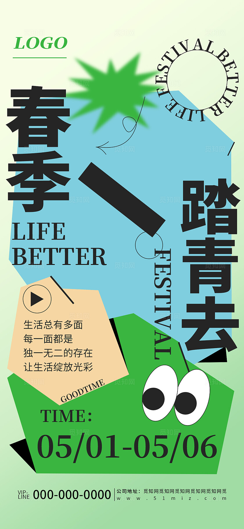 绿色清新创意简约春季踏青旅游活动宣传海报