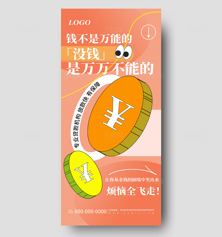 创意简约橙色金融银行贷款趣味活动促销宣传海报