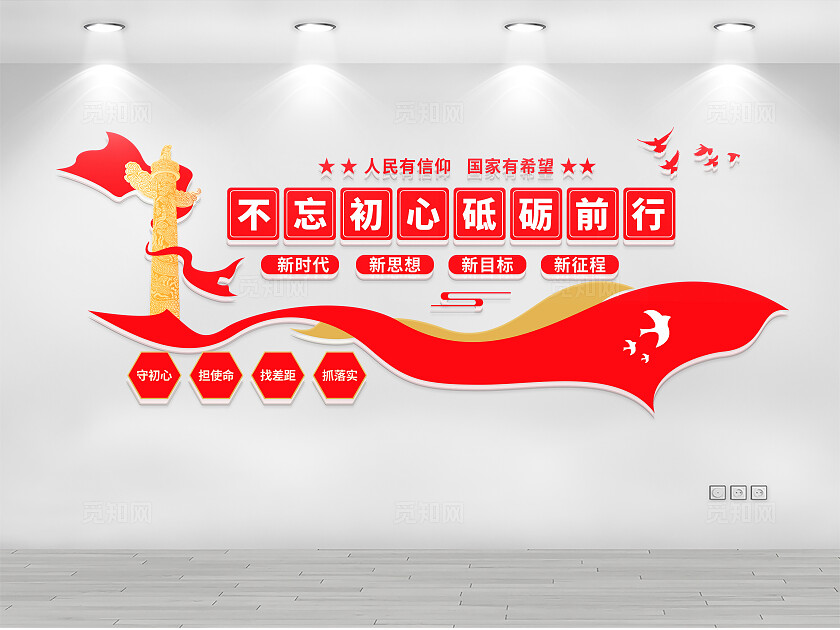 不忘初心砥砺前行文化墙