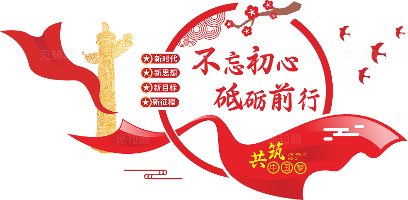 不忘初心砥砺前行企业励志文化墙