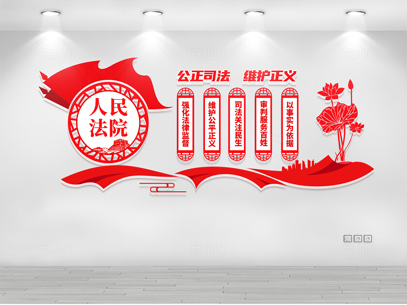 人民法院文化墙