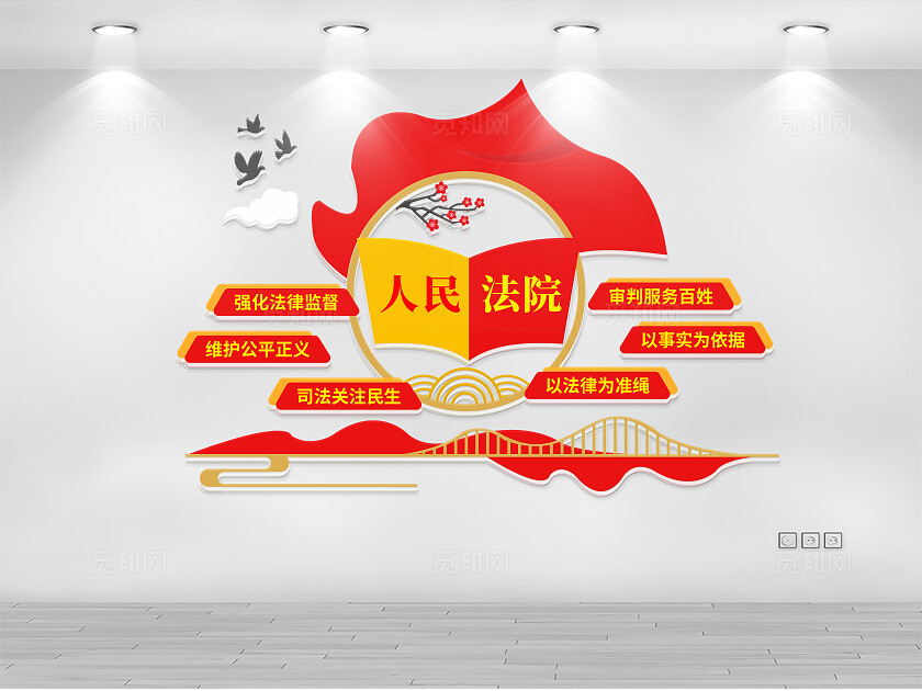 人民法院文化墙