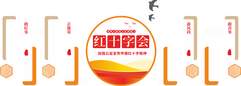 世界红十字日红十字精神红十字会文化墙