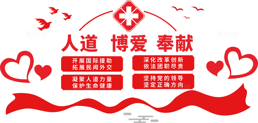 红十字精神文化墙