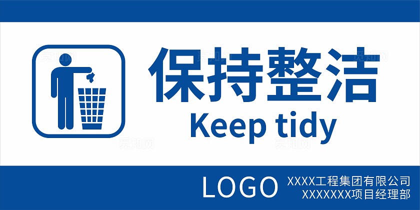 简约公共区域提示牌宣传