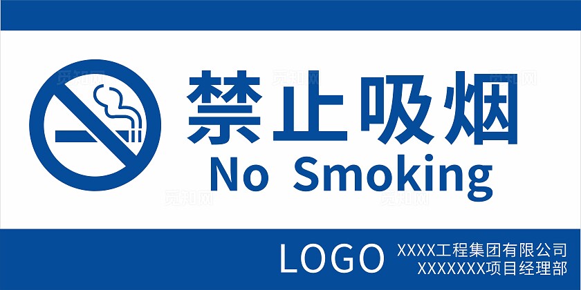 简约公共区域提示牌宣传