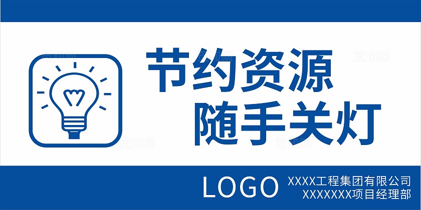 简约公共区域提示牌宣传
