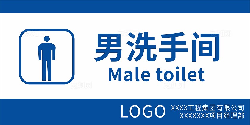 简约公共区域提示牌宣传