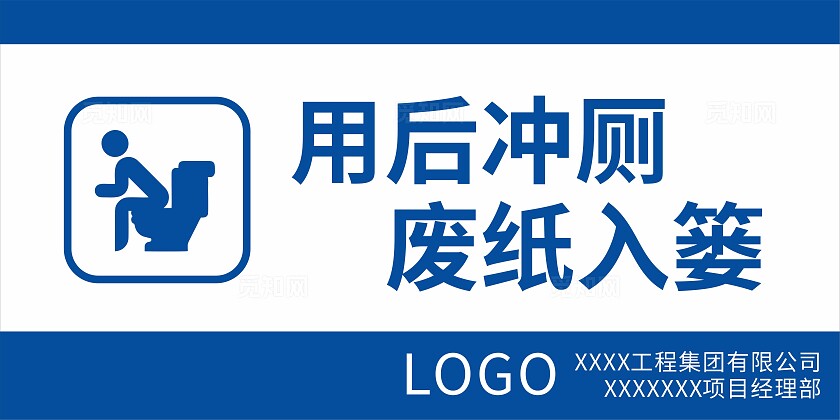简约公共区域提示牌宣传