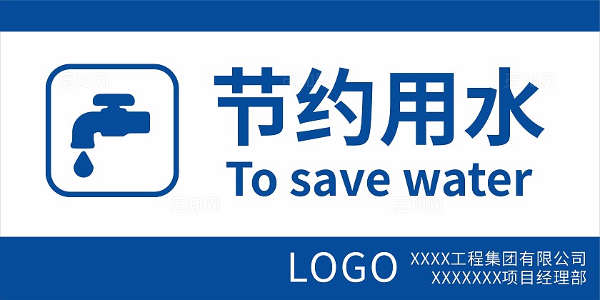 简约公共区域提示牌宣传