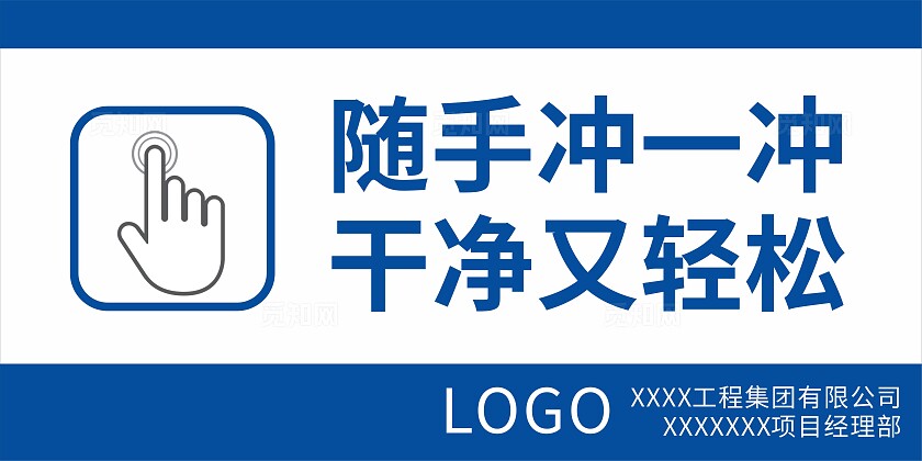 简约公共区域提示牌宣传
