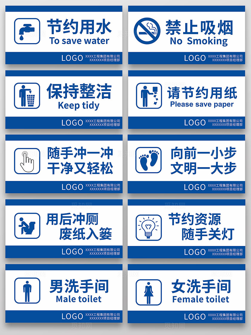 简约公共区域提示牌宣传