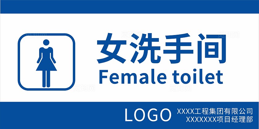 简约公共区域提示牌宣传