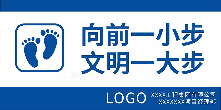 简约公共区域提示牌宣传
