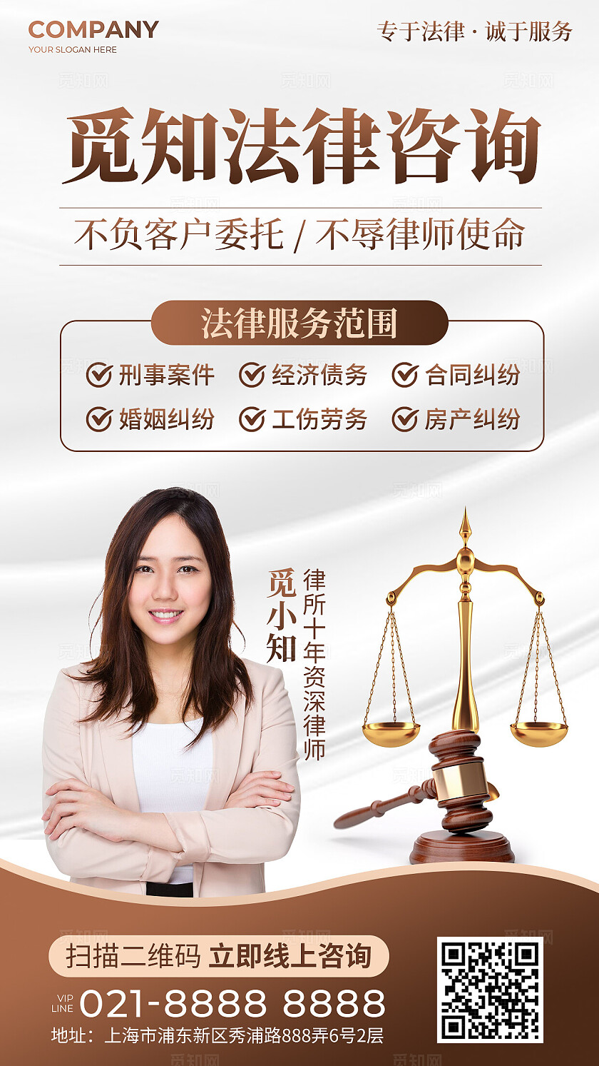 棕色法律咨询手机文案海报