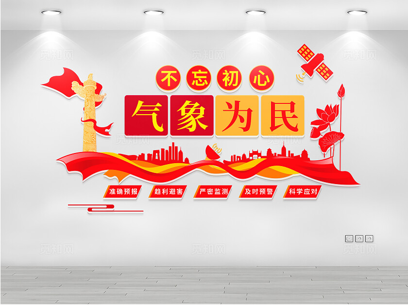 气象局气象站气象文化墙