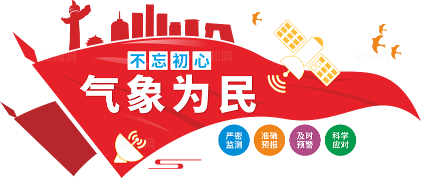 气象局气象站文化墙