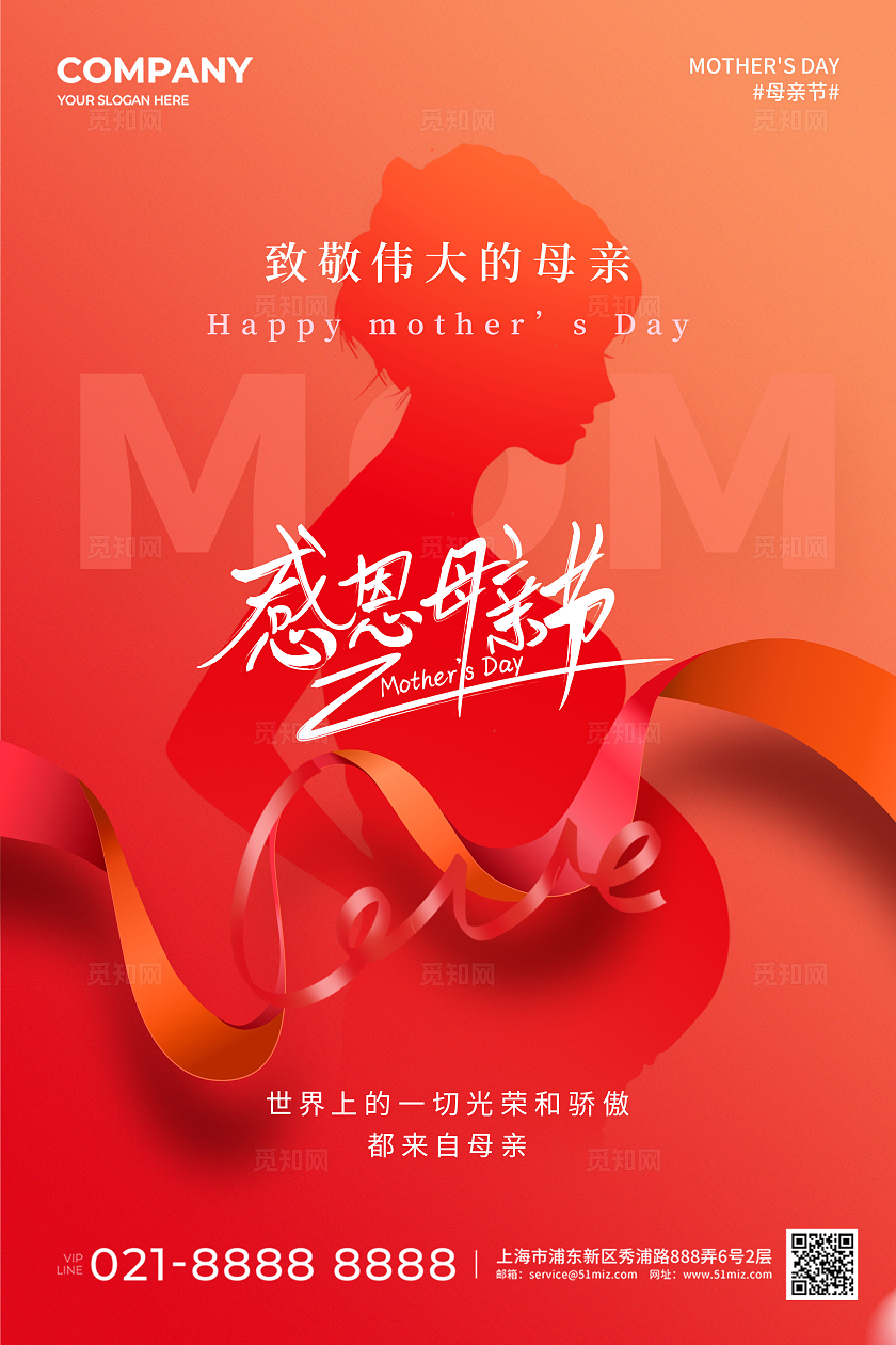 红色简约感恩母亲节宣传海报
