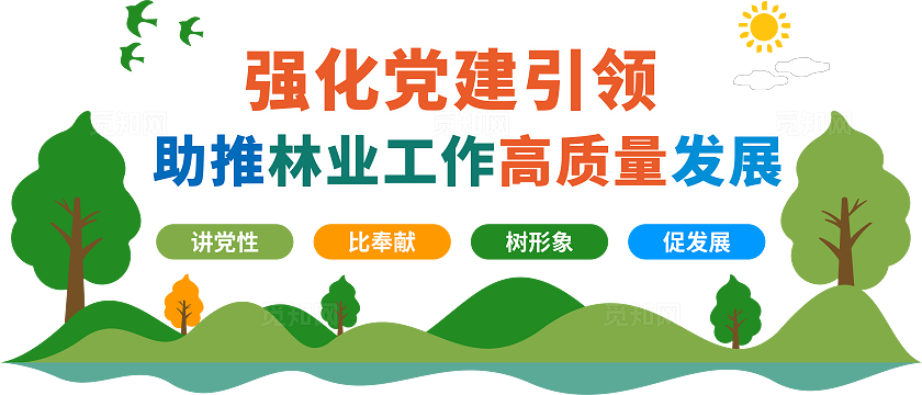 保护森林文化墙森林防火