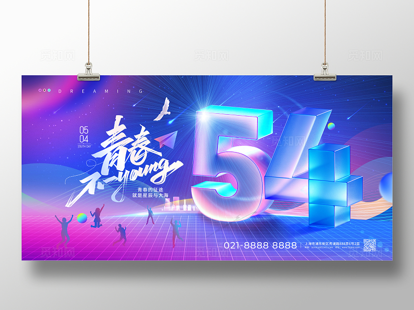创意蓝色大气时尚五四青年节背景舞台展板五四54青年节