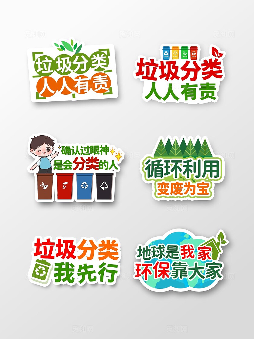 绿色橙色卡通垃圾分类人人有责环保地球手举牌.PSD