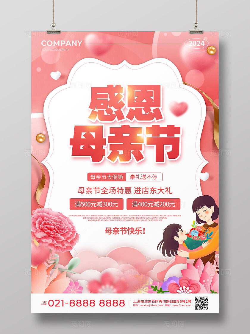 红粉色渐变插画风感恩母亲节促销活动宣传文案海报